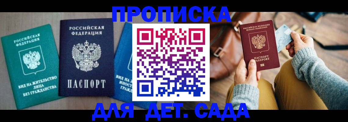 прописка штамп в Тамбовской области
