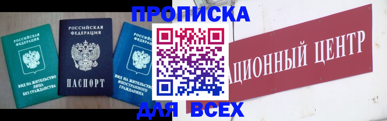 купить прописку в Тамбовской области
